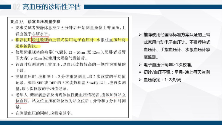 中国高血压防治指南PPT