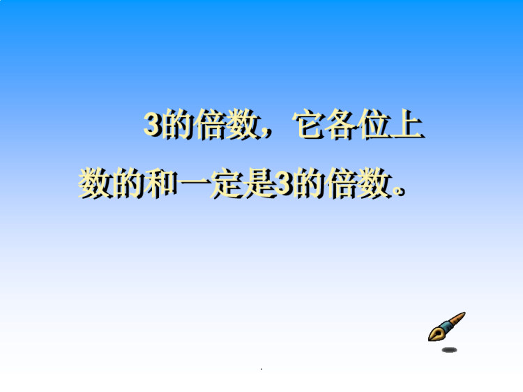 倍数特征完整版本PPT