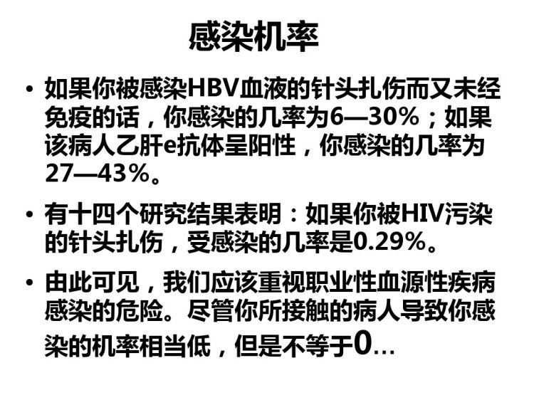 医务人员职业安全防护完整版本PPT