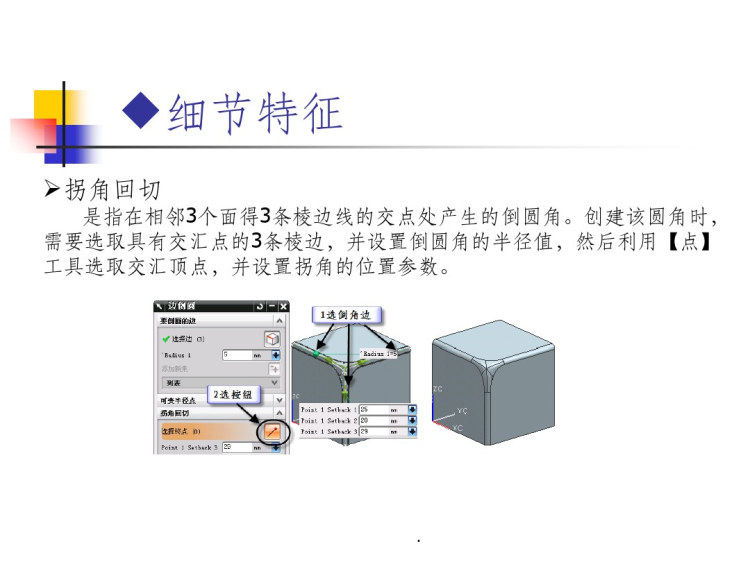 特征操作PPT