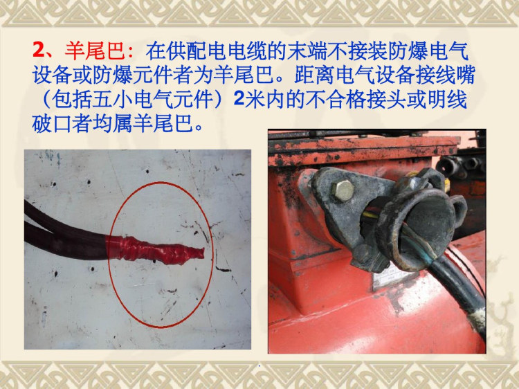 常见失爆现象PPT