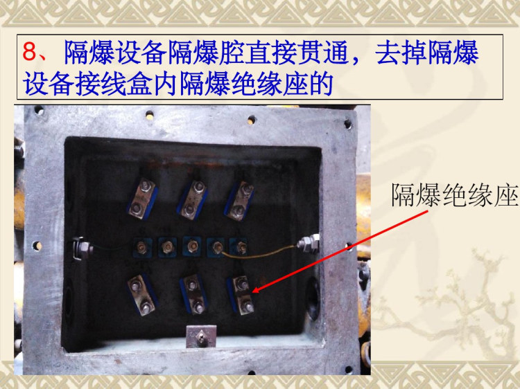 常见失爆现象PPT