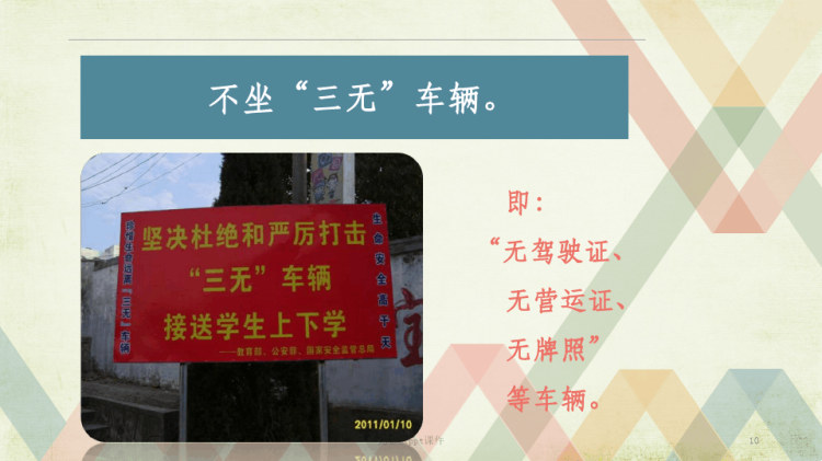 外出安全主题班会PPT