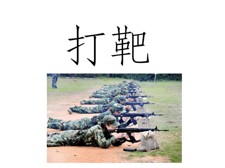 一个比划一个猜成语PPT