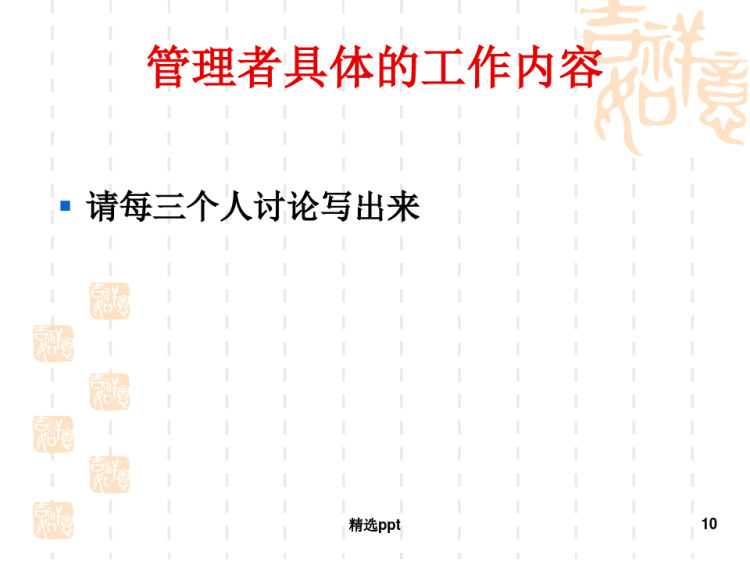 企业管理培训:如何做一个优秀中层管理者PPT