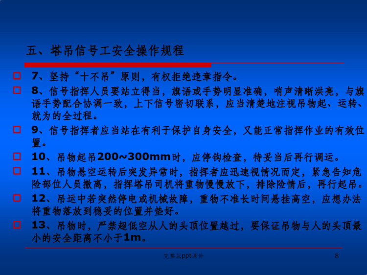 塔吊司机信号工培训PPT