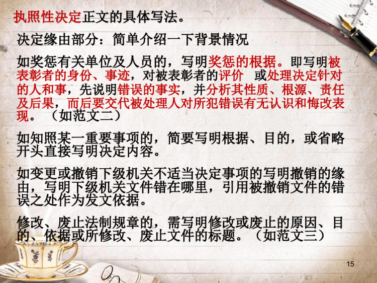 决策指挥类公文决定PPT