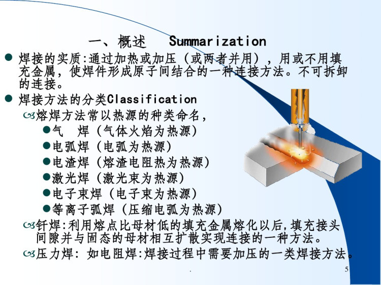 机械制图焊接PPT