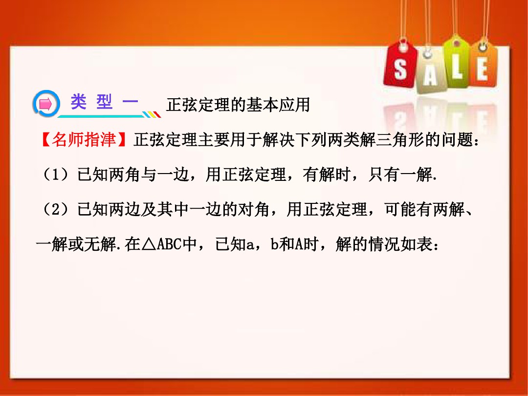 人教版高中数学必修五全册PPT