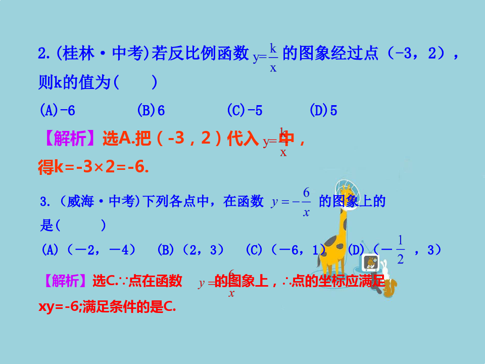人教版九年级下册数学全册PPT