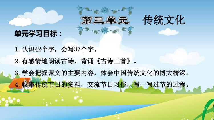 部编人教版语文三年级下册第单元复习PPT