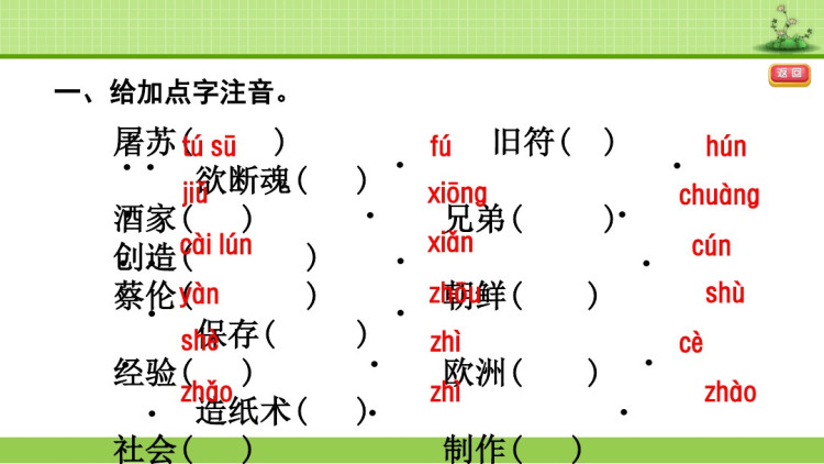 部编人教版语文三年级下册第单元复习PPT