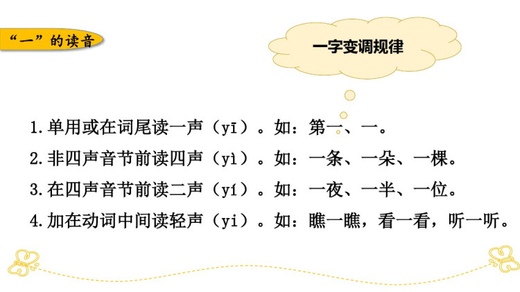 部编版语文一年级上册第四单元复习PPT