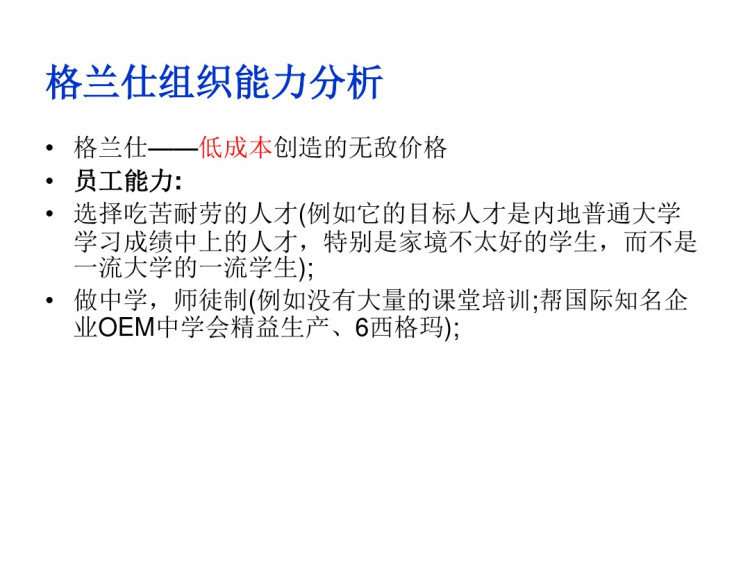 组织能力的杨三角:企业持续成功的秘诀PPT