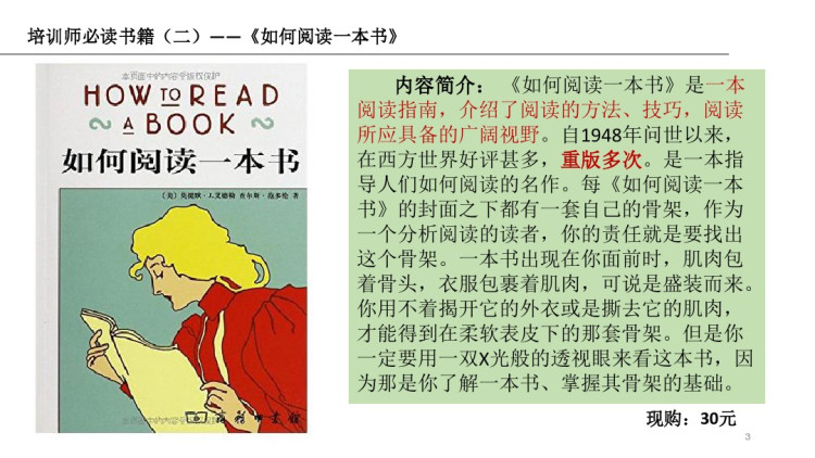 企业培训师必读书籍推荐PPT