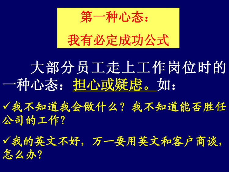 企业员工职业化素质训练培训PPT