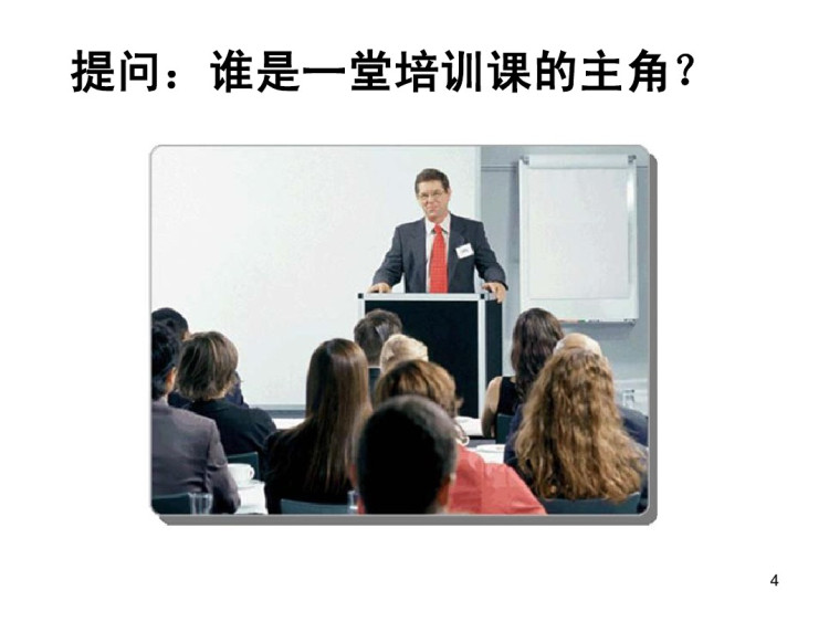 魅力培训师训练营PPT