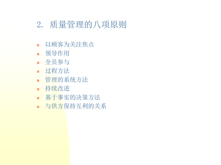 工程项目质量管理概述PPT