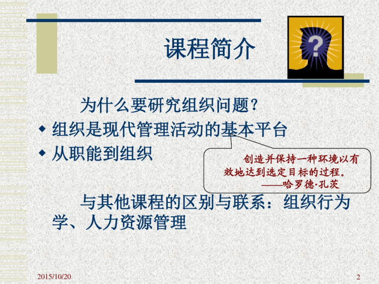 组织理论与设计实务PPT
