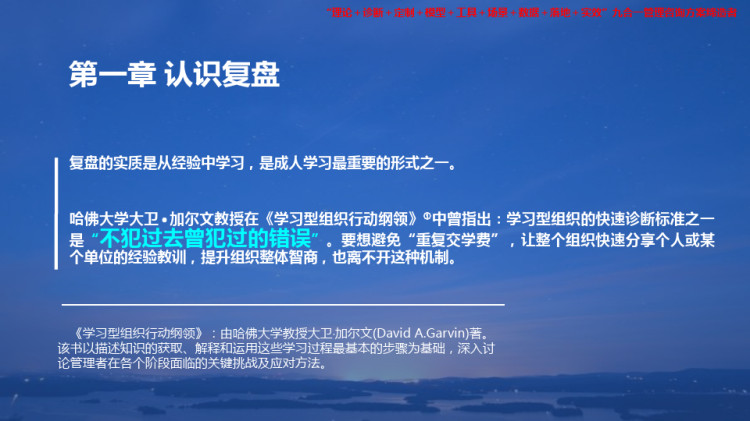 复盘把经验转化为能力PPT