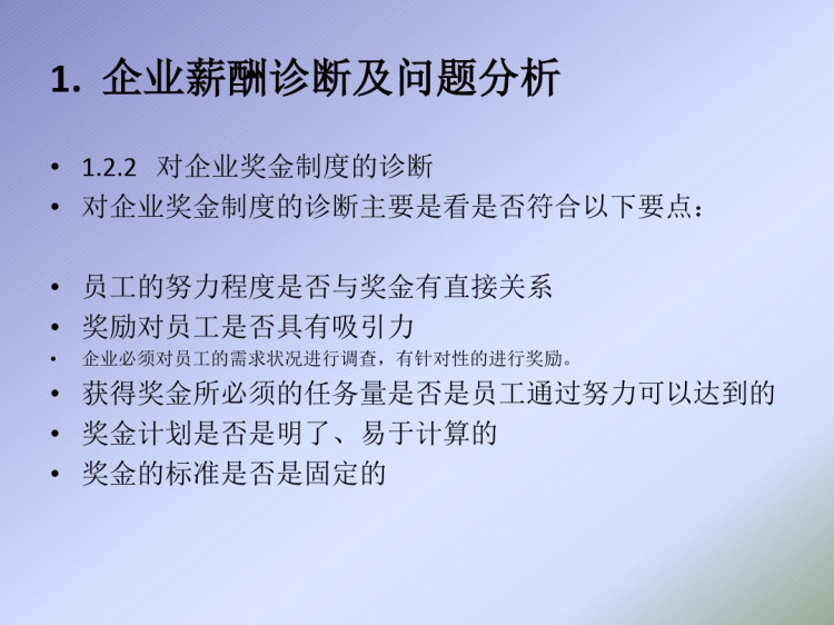 薪酬管理原理薪酬制度PPT