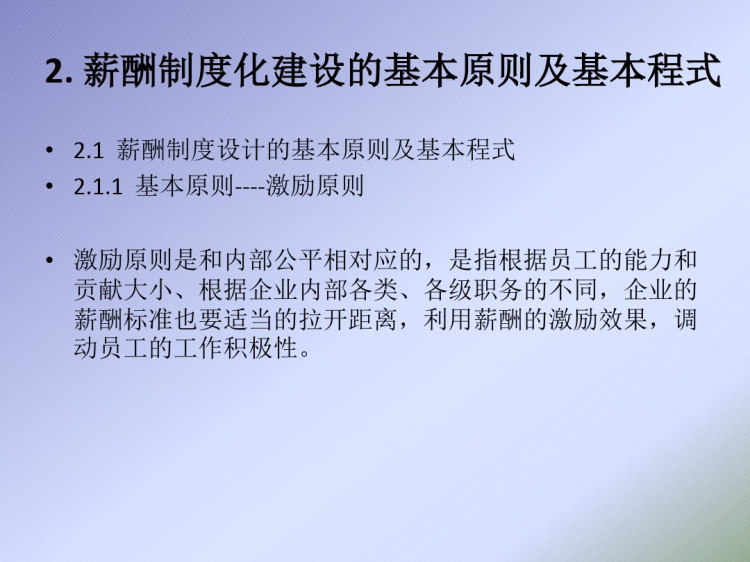 薪酬管理原理薪酬制度PPT