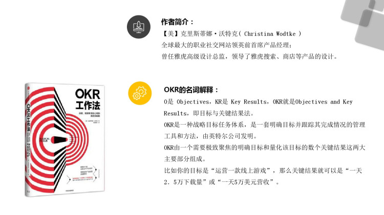 OKR工作法介绍PPT