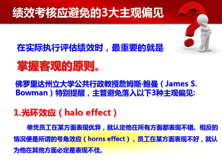 行为事例回馈法STARPPT
