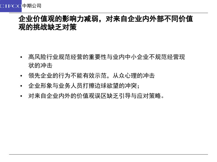 中期公司组织问题诊断及组织架构优化方案PPT