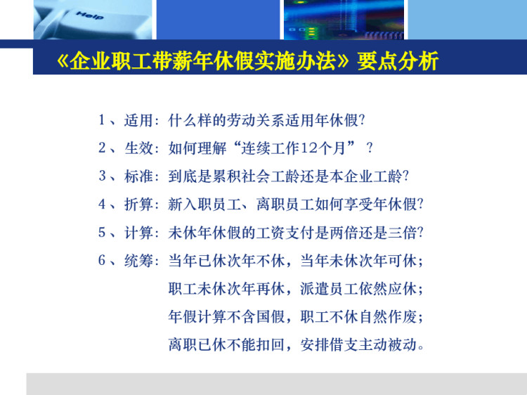 人力成本优化假期篇年假风险成本控制与出勤薪资支付PPT