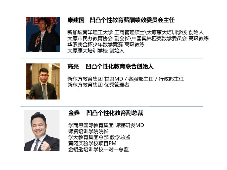 凹凸个性教育股改方案PPT