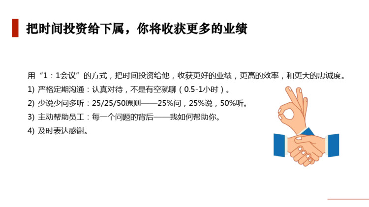 赋能领导力打造高绩效团队PPT