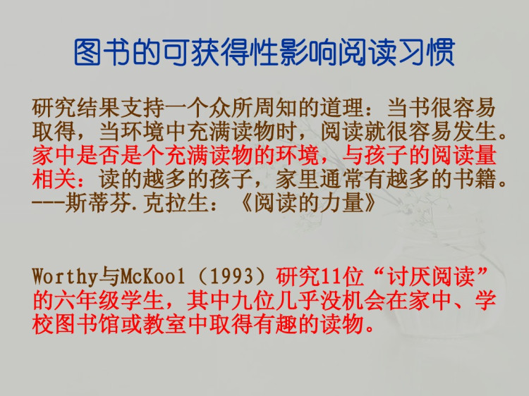 孩子早期阅读习惯培养与常见问题PPT