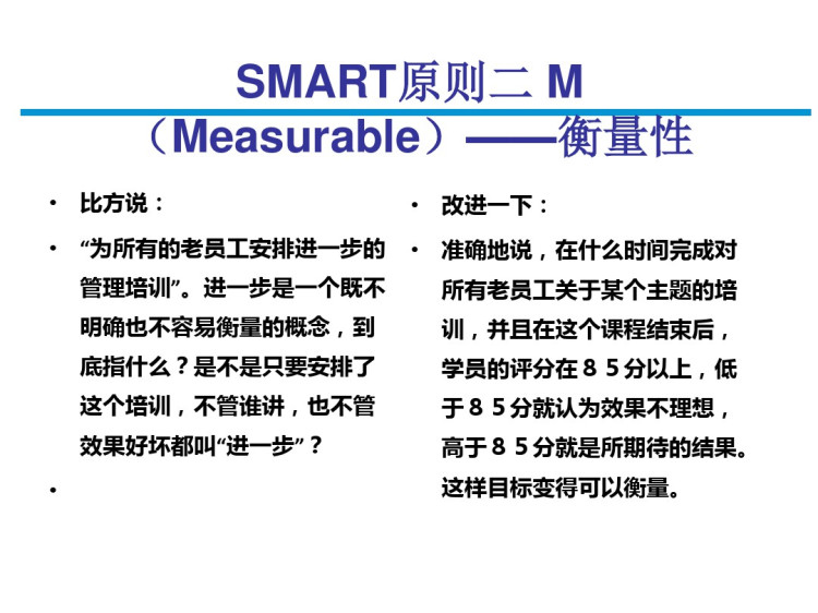 目标管理工具SMART原则与5W2H法则运用PPT
