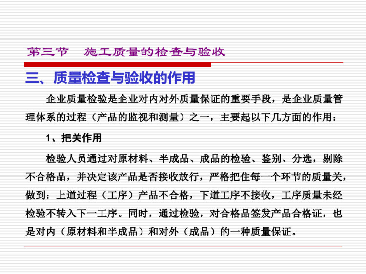 电力工程施工质量的检查与验收PPT