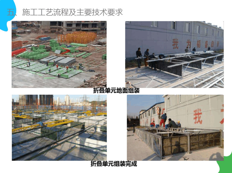 集成式升降操作平台爬架工艺标准PPT
