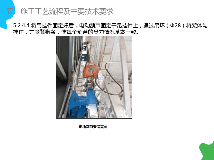 集成式升降操作平台爬架工艺标准PPT