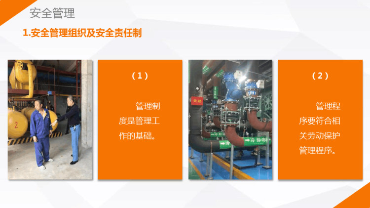涉氨制冷企业—安全知识PPT