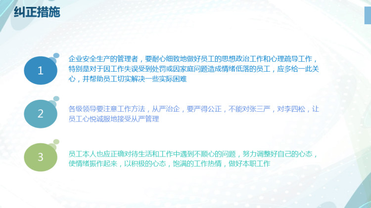八种员工不良心理状态及纠正措施PPT