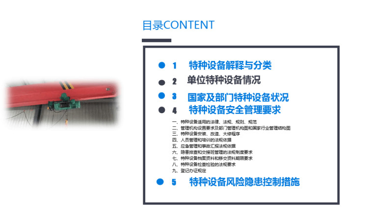 特种设备法规要求及安全预防措施PPT