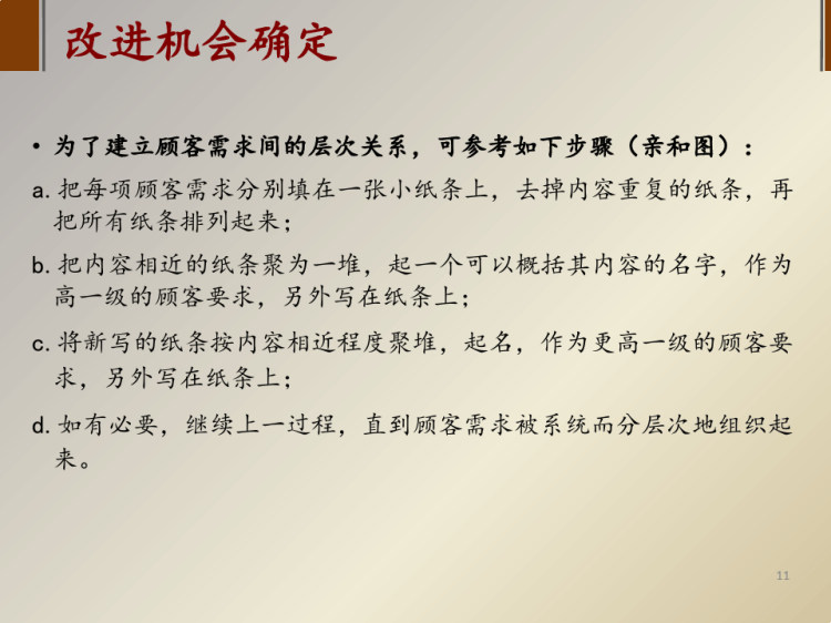六西格玛项目管理PPT