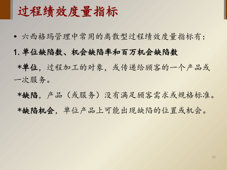 六西格玛项目管理PPT
