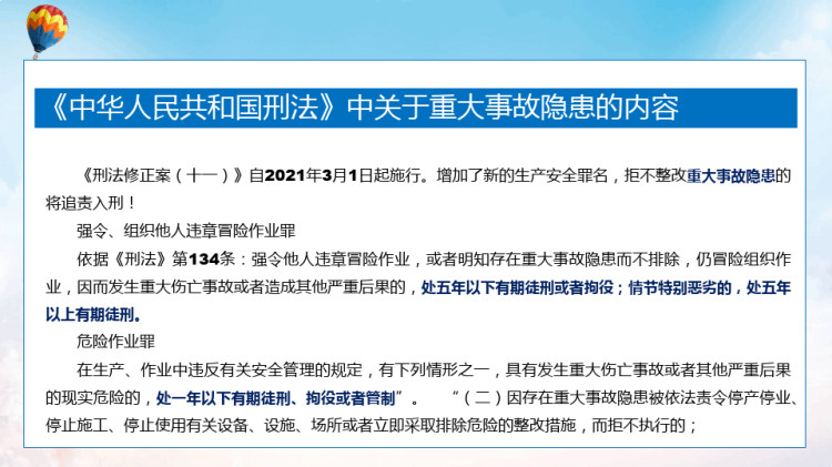 工贸企业重大事故隐患判定标准学习解读PPT