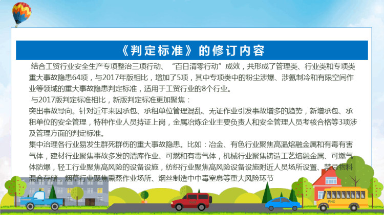 工贸企业重大事故隐患判定标准学习解读PPT