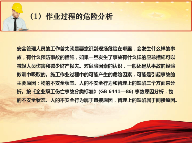 安全员的职责与定位培训PPT
