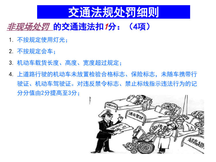 交通安全法解读PPT