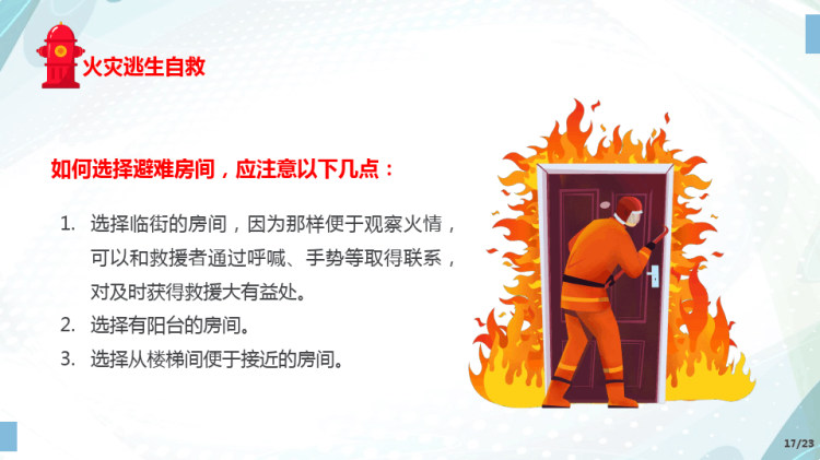 冬季消防安全培训PPT