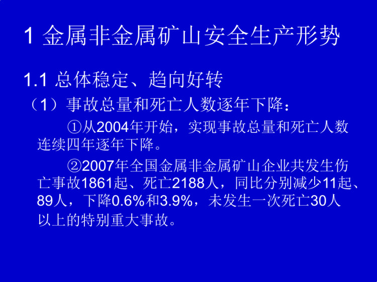 安全标准化建设PPT