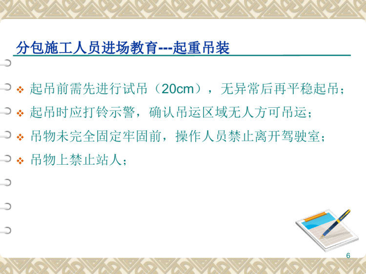 起重吊装作业安全教育培训PPT