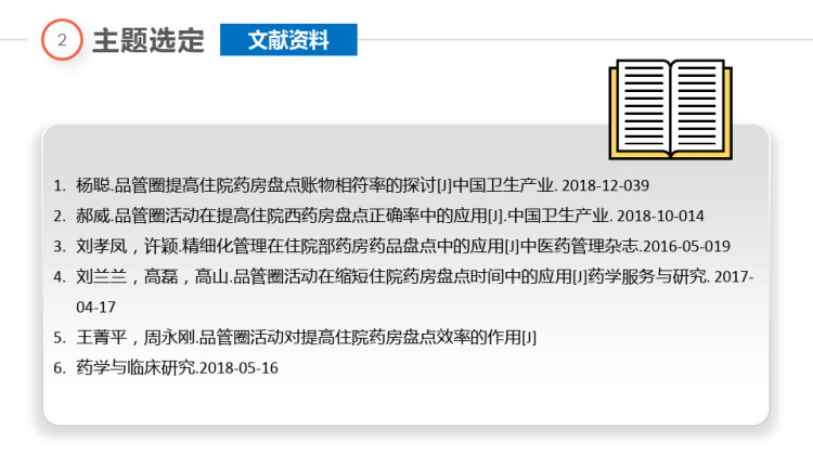 提高住院药房盘点正确率医院护理品管圈QCC成果汇报PPT[恢复]PPT
